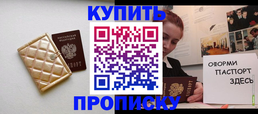 прописка гарантия в Истре