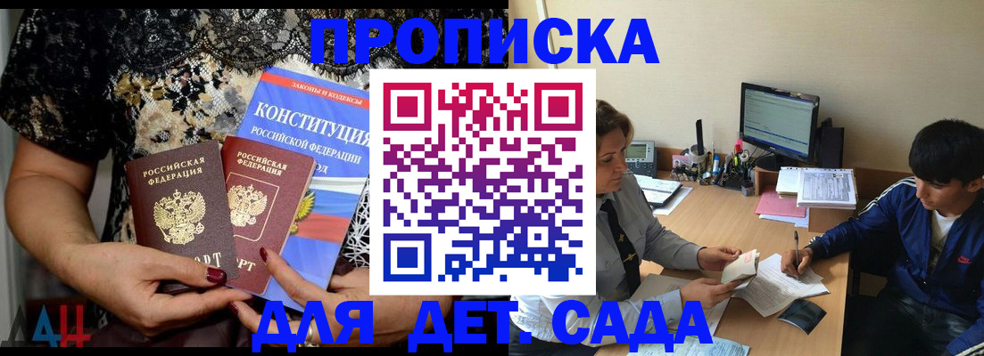 прописка для кредита в Истре