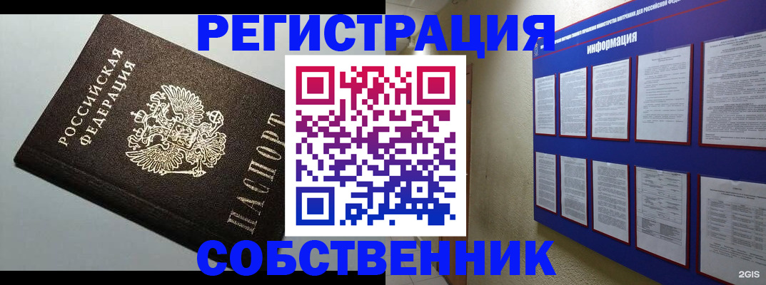 прописка для кредита в Истре